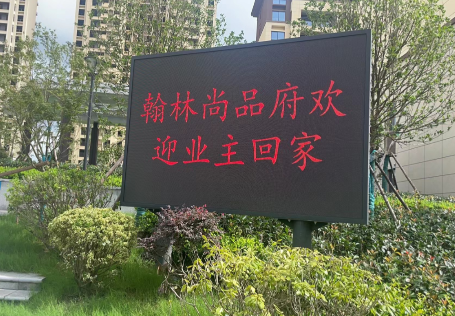 小區(qū)LED戶(hù)外宣傳屏